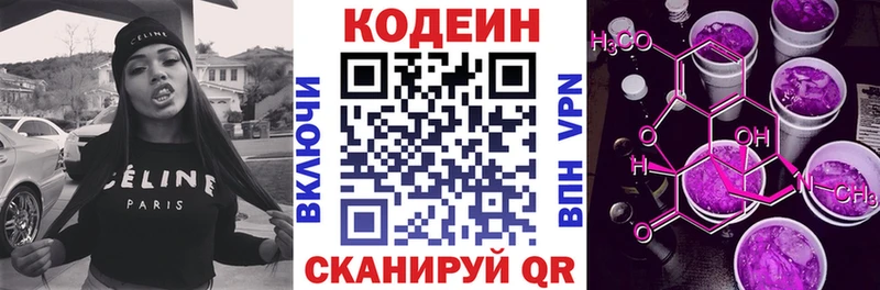 Codein напиток Lean (лин)  Александровское 